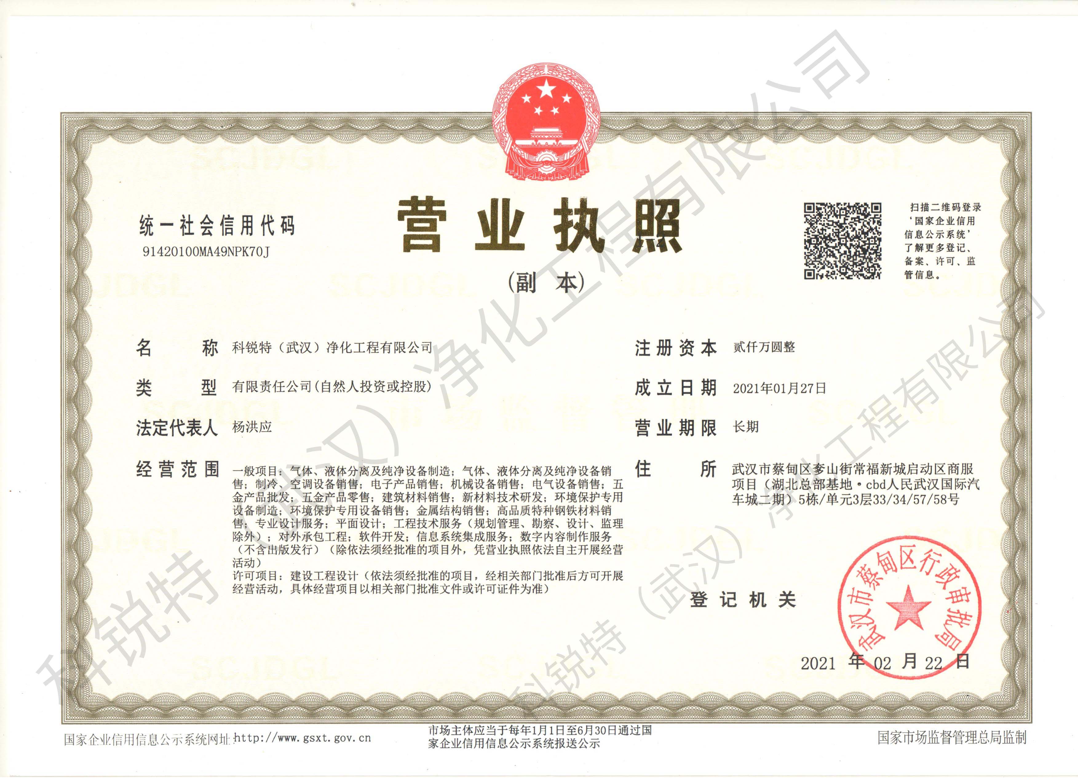 武汉韦德官方网站（中国）有限公司营业执照